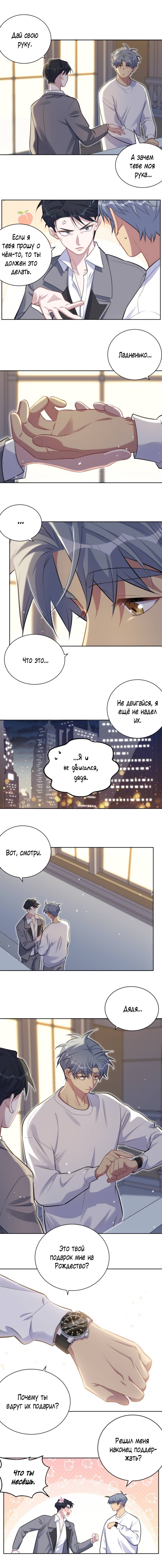 Манга Мой тесть — моя невеста - Глава 212 Страница 6