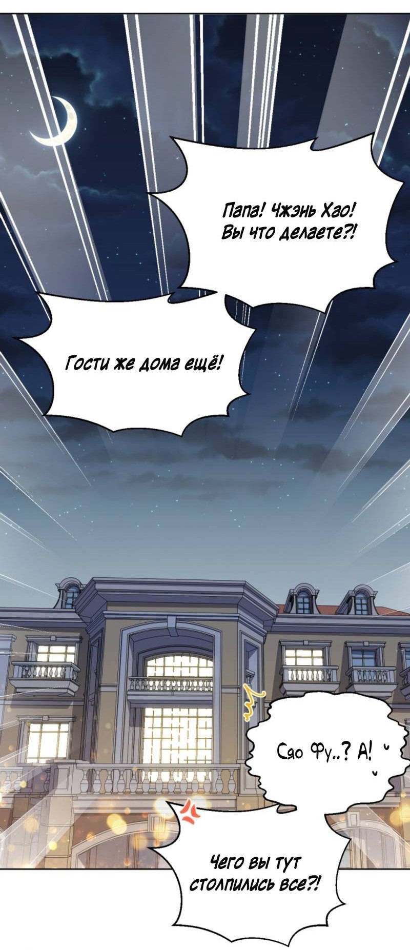 Манга Мой тесть — моя невеста - Глава 212 Страница 20