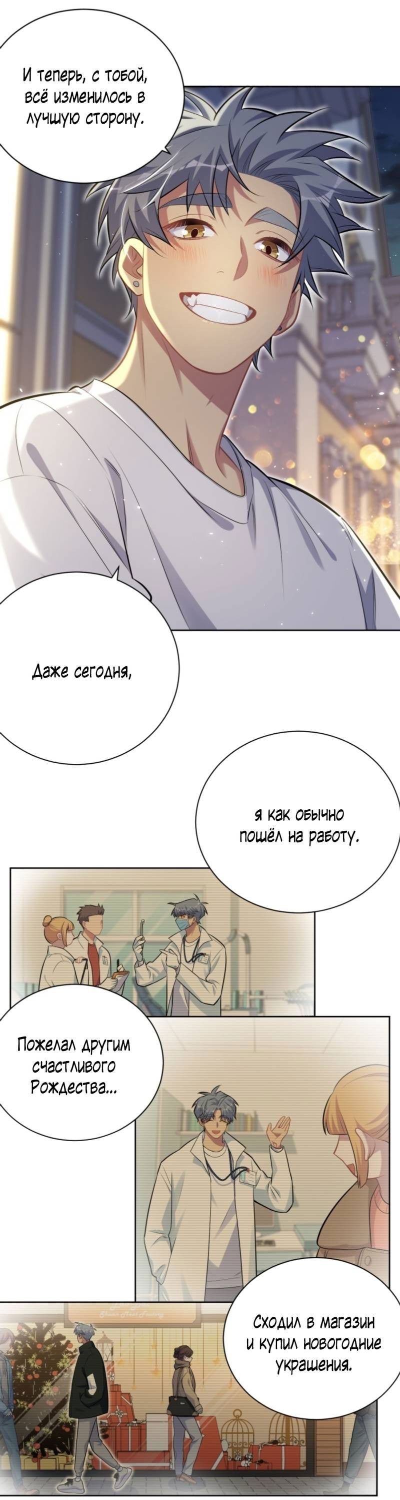 Манга Мой тесть — моя невеста - Глава 212 Страница 3