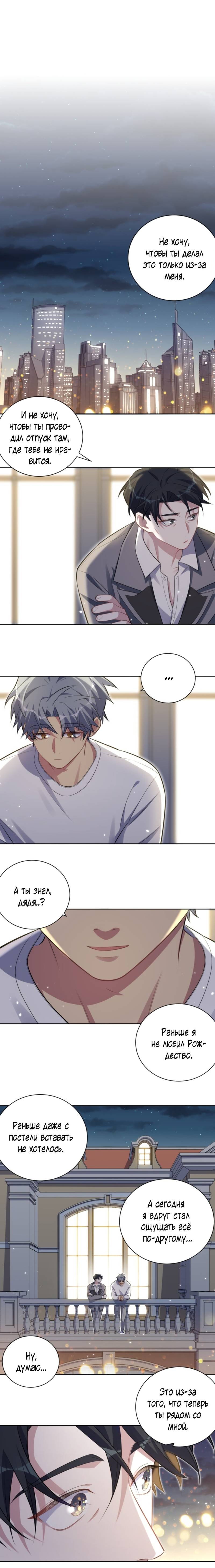 Манга Мой тесть — моя невеста - Глава 212 Страница 2