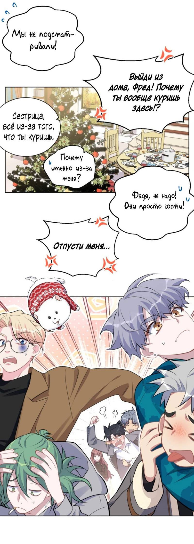 Манга Мой тесть — моя невеста - Глава 212 Страница 21