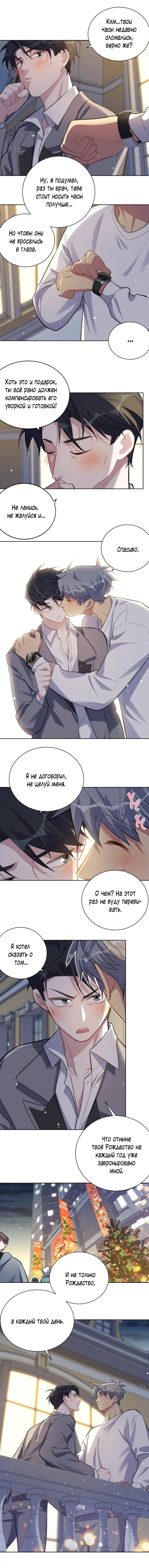 Манга Мой тесть — моя невеста - Глава 212 Страница 7