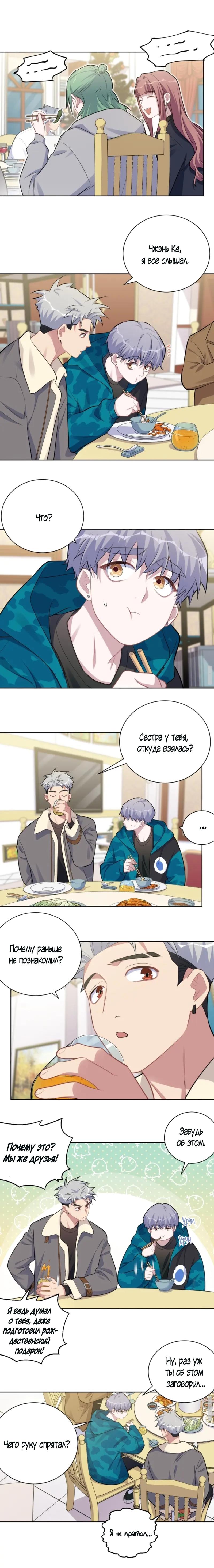 Манга Мой тесть — моя невеста - Глава 210 Страница 4