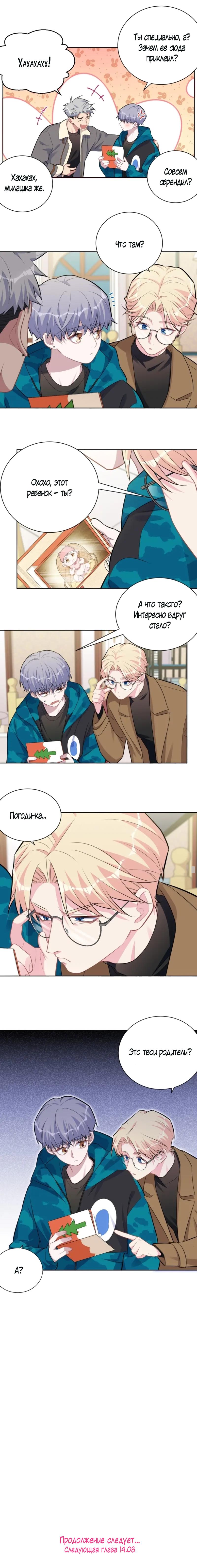 Манга Мой тесть — моя невеста - Глава 210 Страница 6