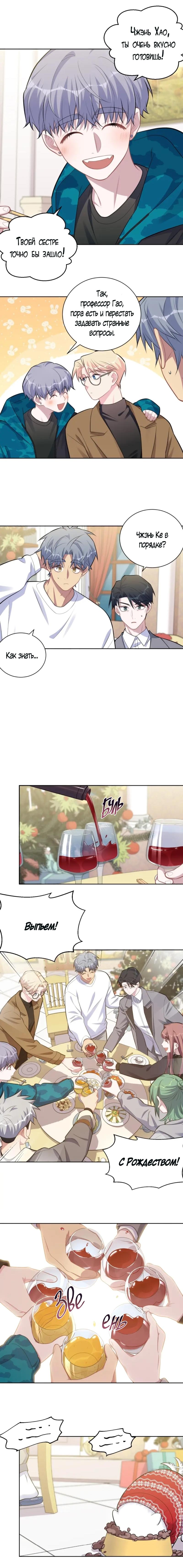 Манга Мой тесть — моя невеста - Глава 210 Страница 3