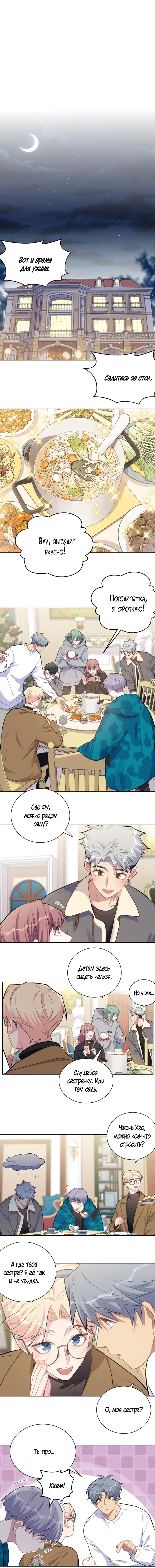 Манга Мой тесть — моя невеста - Глава 210 Страница 2