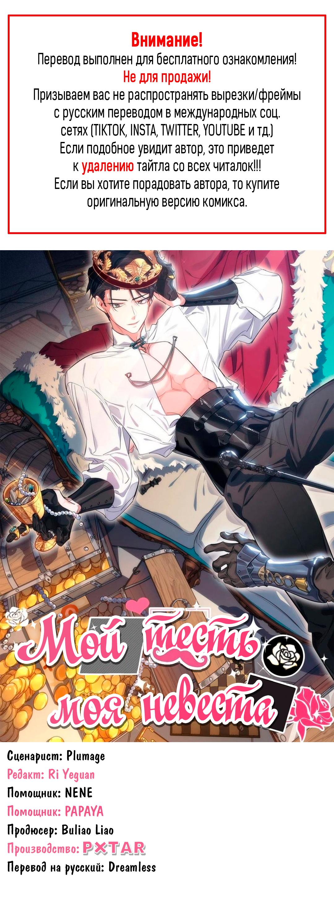 Манга Мой тесть — моя невеста - Глава 210 Страница 1