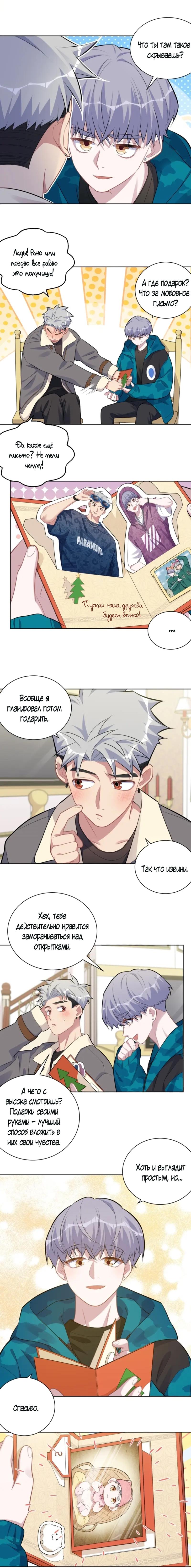 Манга Мой тесть — моя невеста - Глава 210 Страница 5