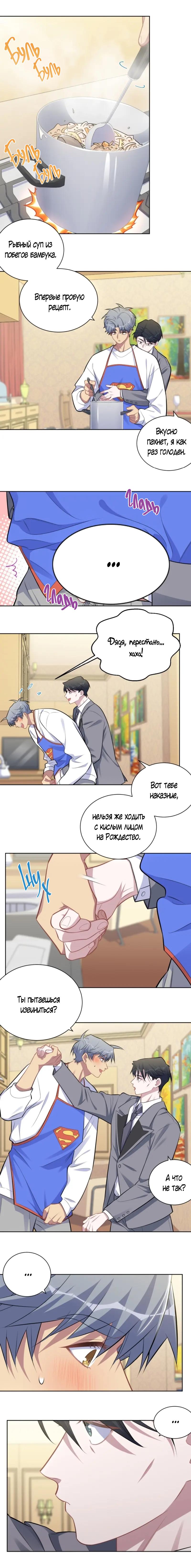 Манга Мой тесть — моя невеста - Глава 207 Страница 4