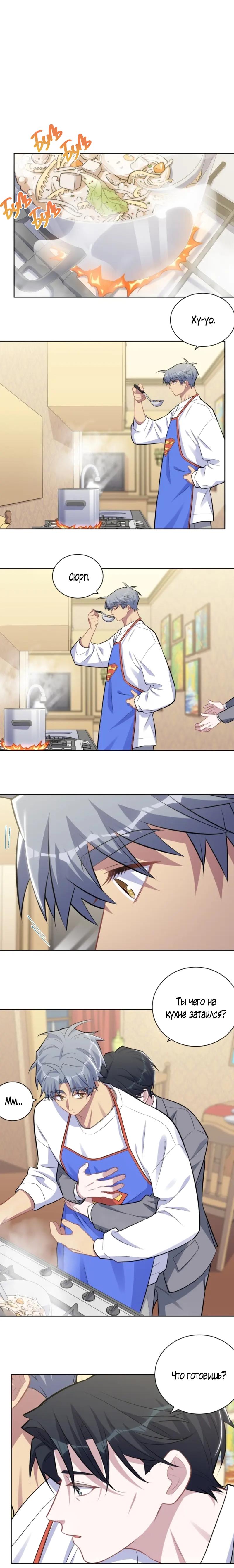 Манга Мой тесть — моя невеста - Глава 207 Страница 3