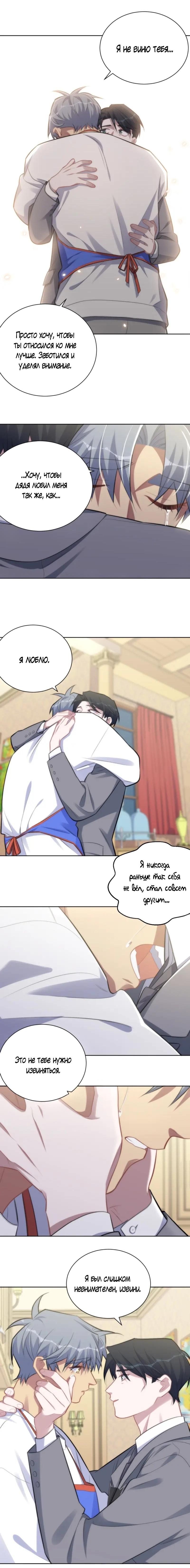 Манга Мой тесть — моя невеста - Глава 207 Страница 7