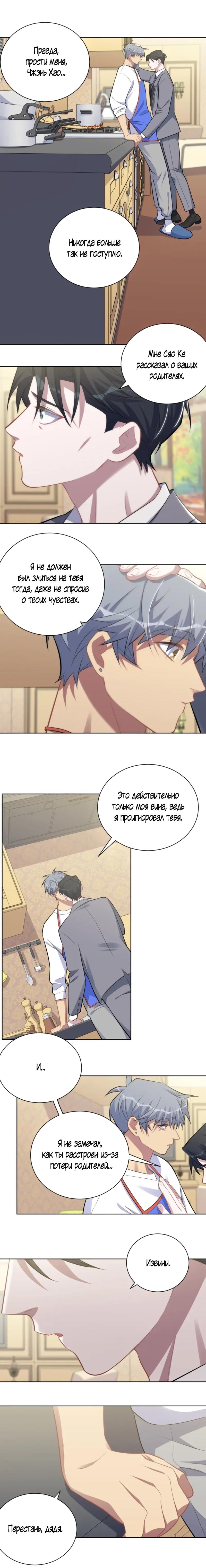 Манга Мой тесть — моя невеста - Глава 207 Страница 6