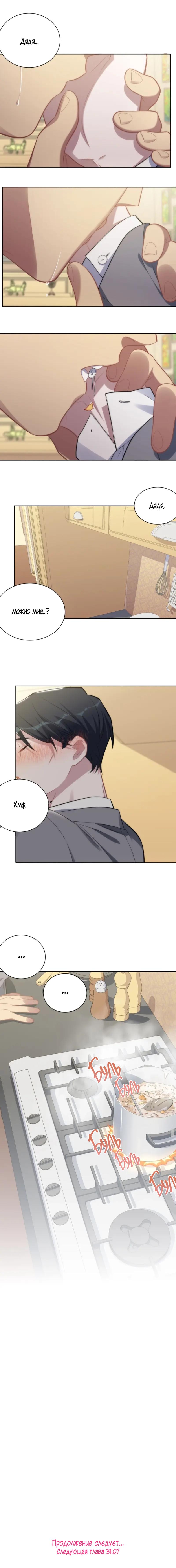 Манга Мой тесть — моя невеста - Глава 207 Страница 8