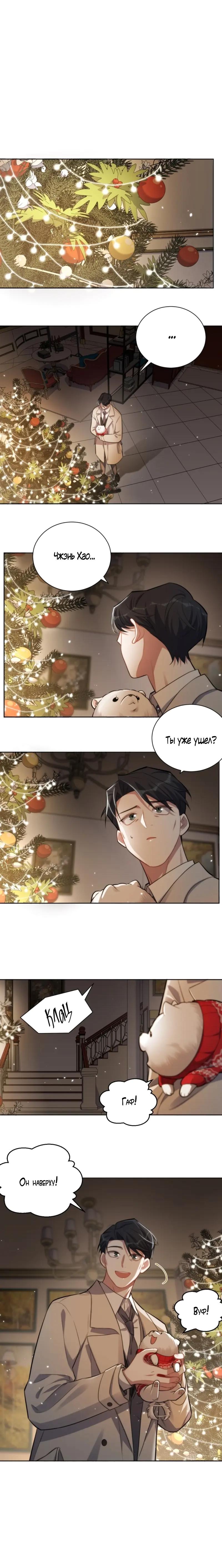 Манга Мой тесть — моя невеста - Глава 207 Страница 2