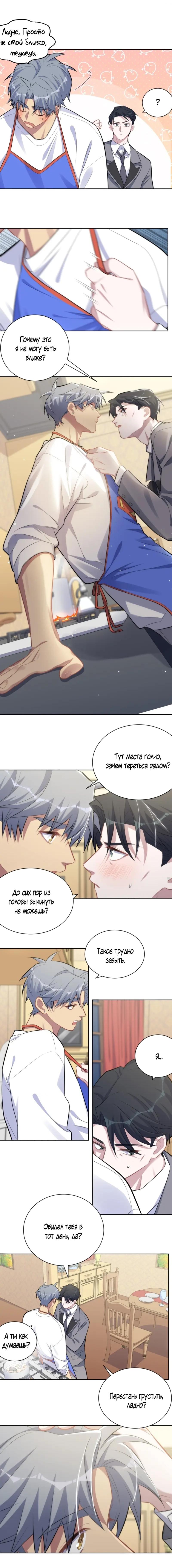 Манга Мой тесть — моя невеста - Глава 207 Страница 5