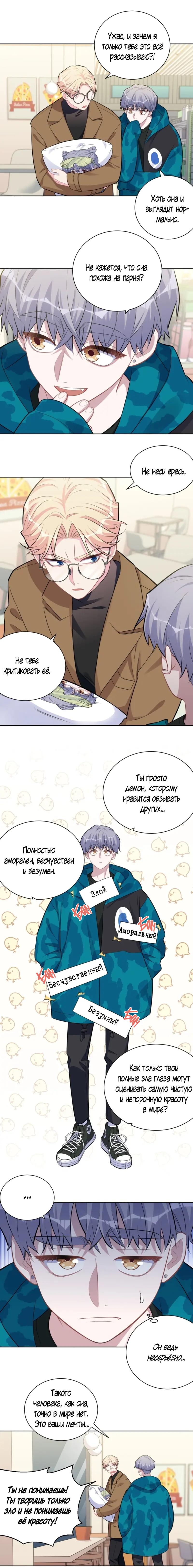 Манга Мой тесть — моя невеста - Глава 204 Страница 3