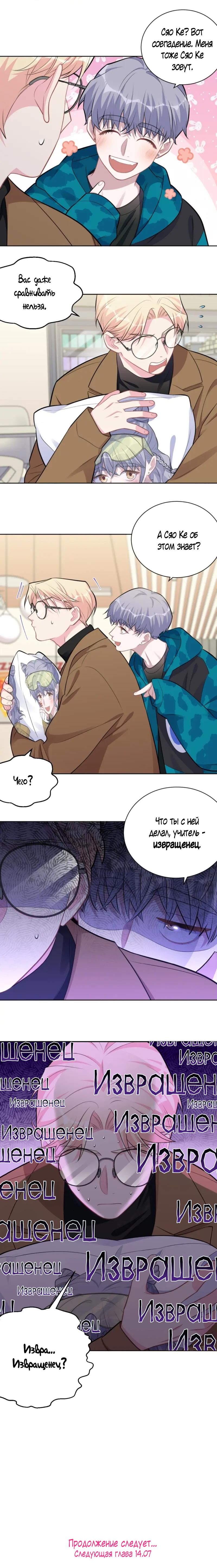 Манга Мой тесть — моя невеста - Глава 203 Страница 6