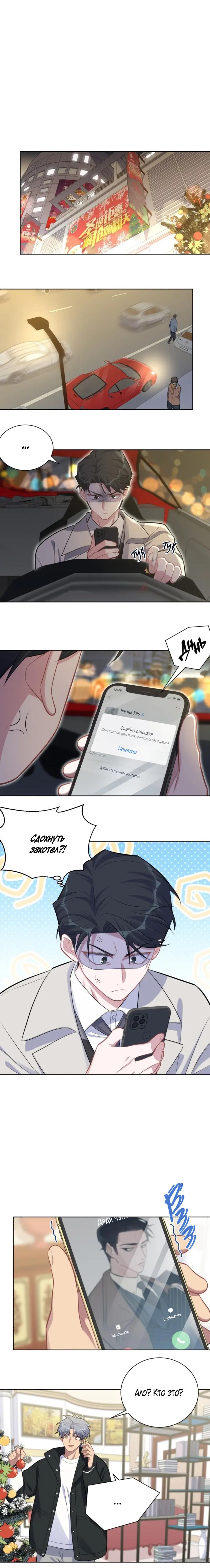 Манга Мой тесть — моя невеста - Глава 203 Страница 2