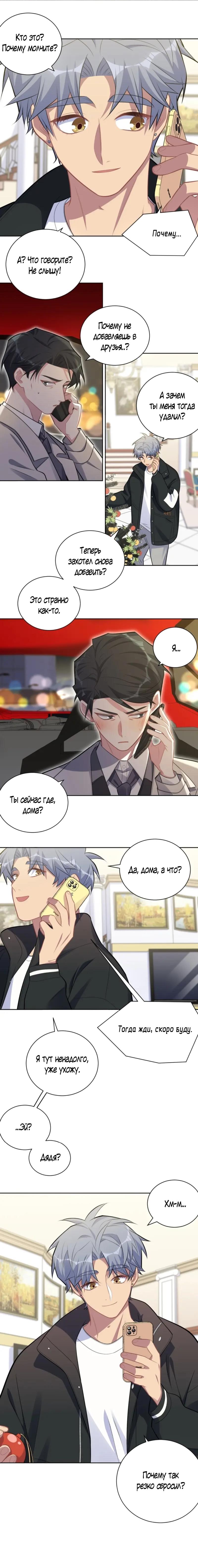 Манга Мой тесть — моя невеста - Глава 203 Страница 3