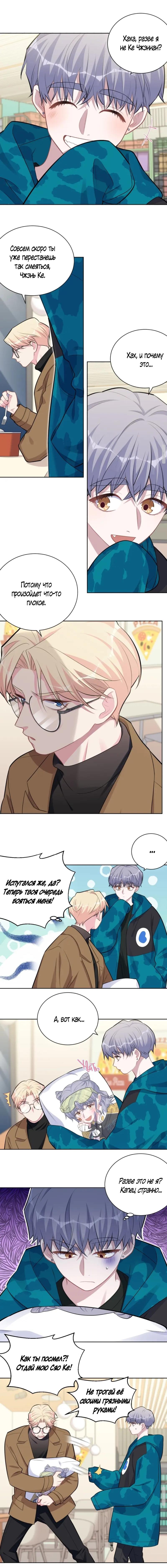 Манга Мой тесть — моя невеста - Глава 203 Страница 5