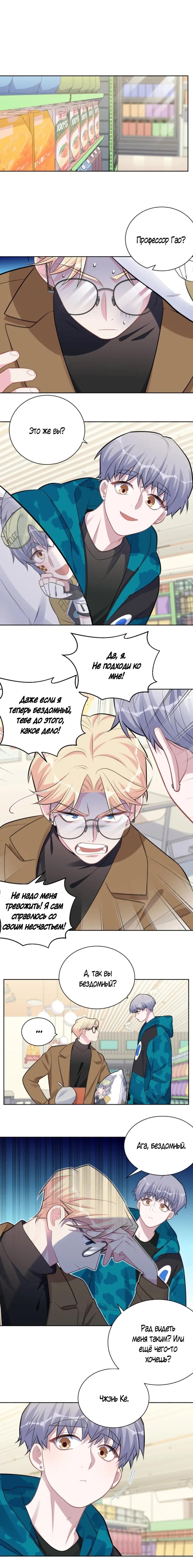 Манга Мой тесть — моя невеста - Глава 203 Страница 4