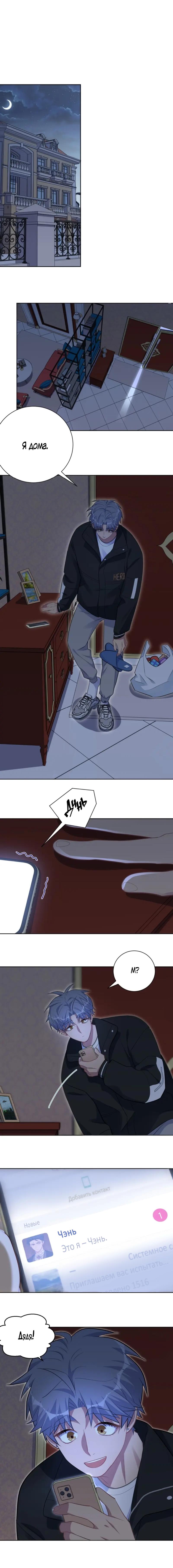 Манга Мой тесть — моя невеста - Глава 202 Страница 6