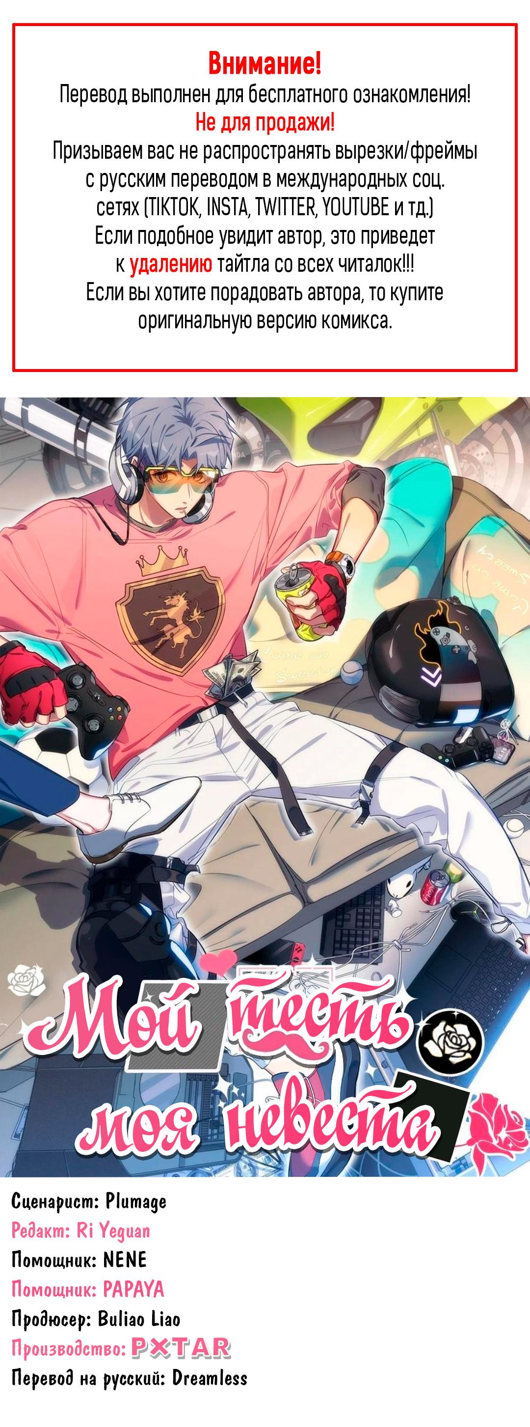 Манга Мой тесть — моя невеста - Глава 202 Страница 1