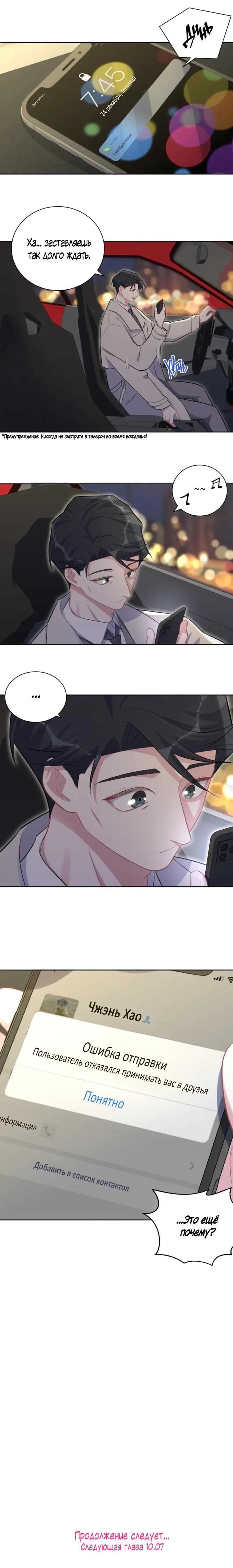 Манга Мой тесть — моя невеста - Глава 202 Страница 8