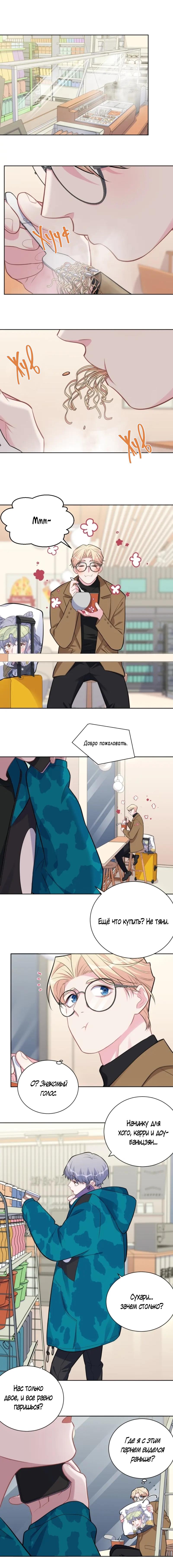 Манга Мой тесть — моя невеста - Глава 202 Страница 4