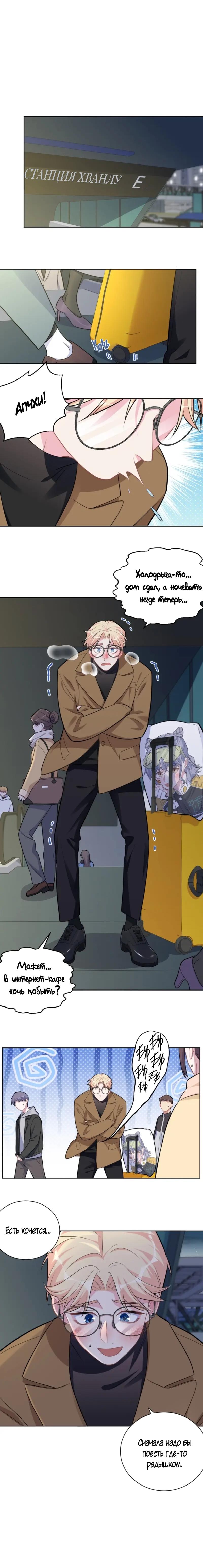 Манга Мой тесть — моя невеста - Глава 202 Страница 3