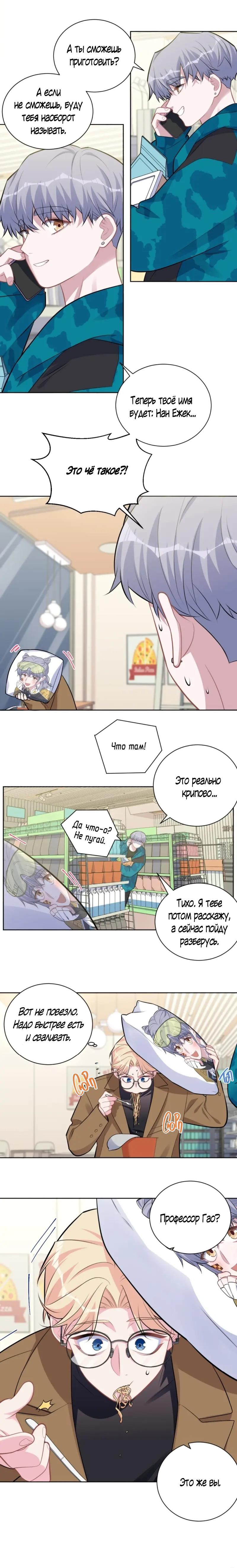 Манга Мой тесть — моя невеста - Глава 202 Страница 5