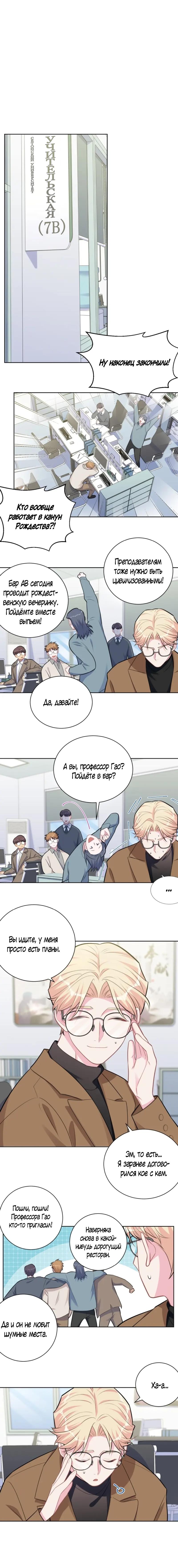 Манга Мой тесть — моя невеста - Глава 202 Страница 2