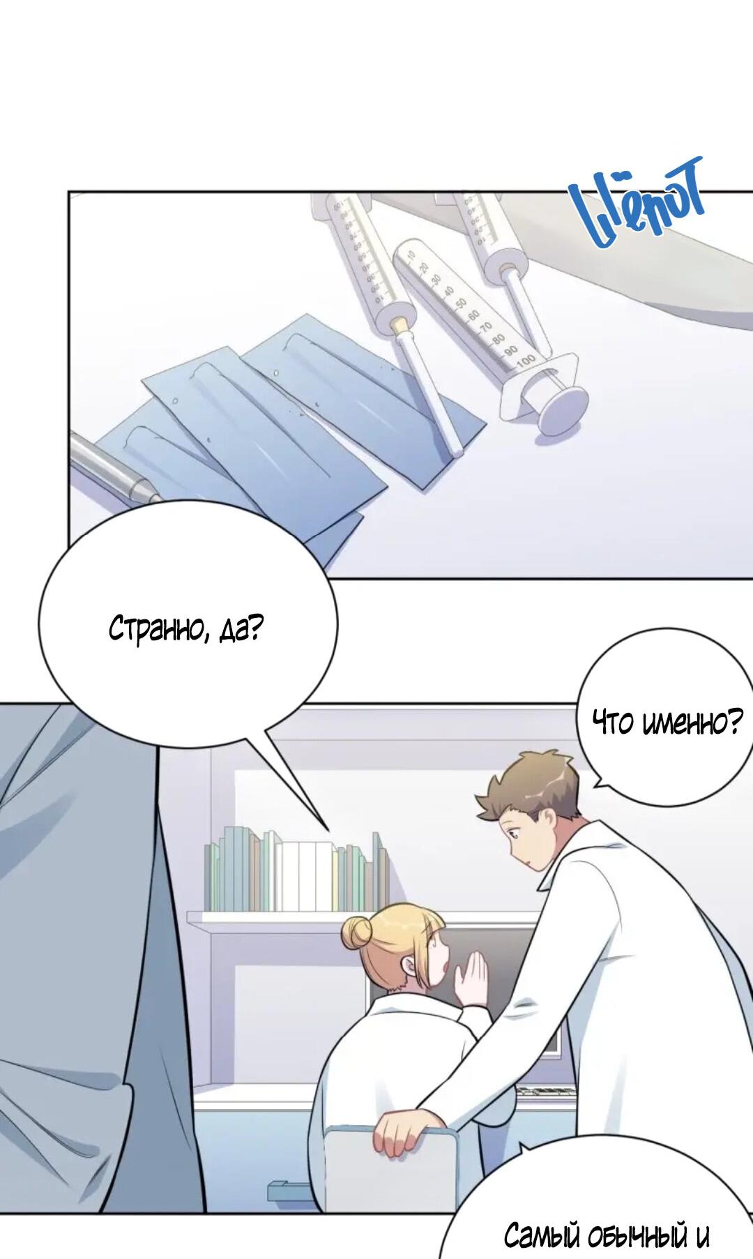 Манга Мой тесть — моя невеста - Глава 201 Страница 12