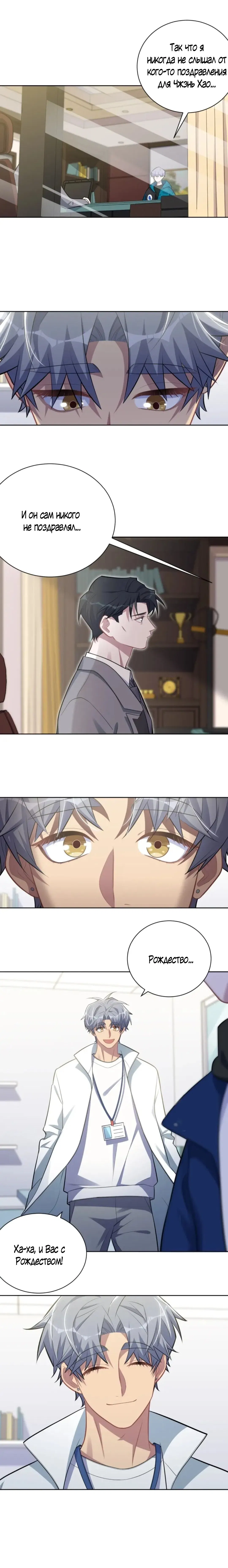 Манга Мой тесть — моя невеста - Глава 201 Страница 8