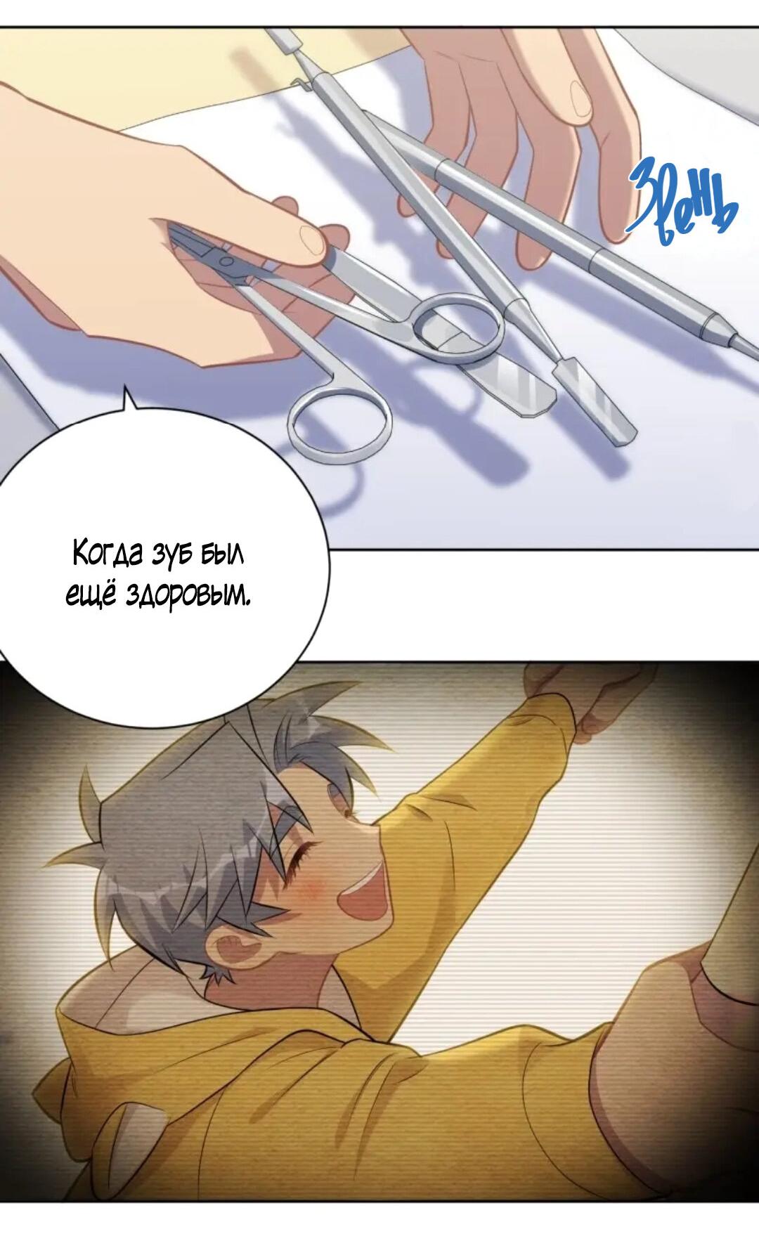 Манга Мой тесть — моя невеста - Глава 201 Страница 16