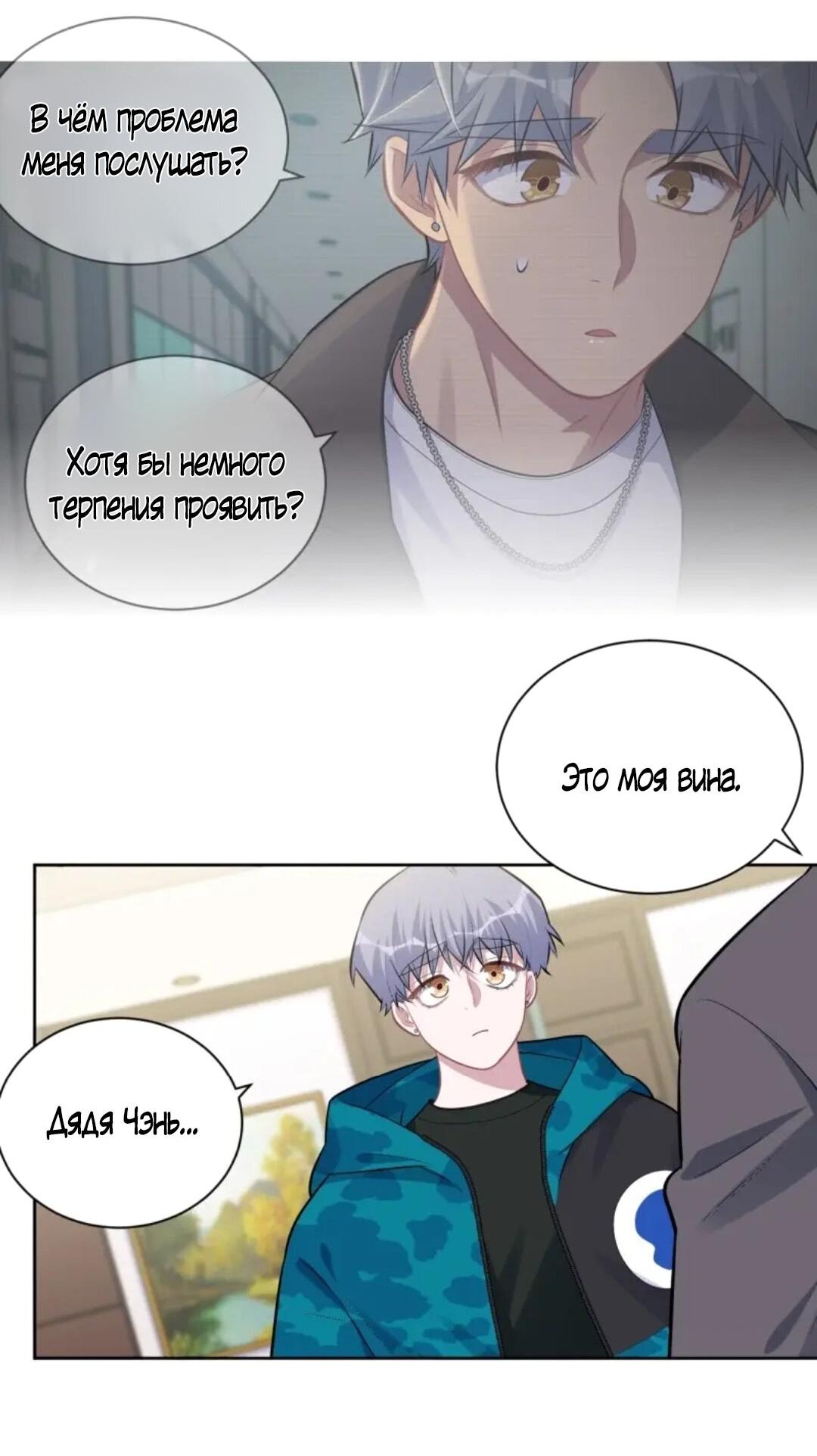 Манга Мой тесть — моя невеста - Глава 201 Страница 22