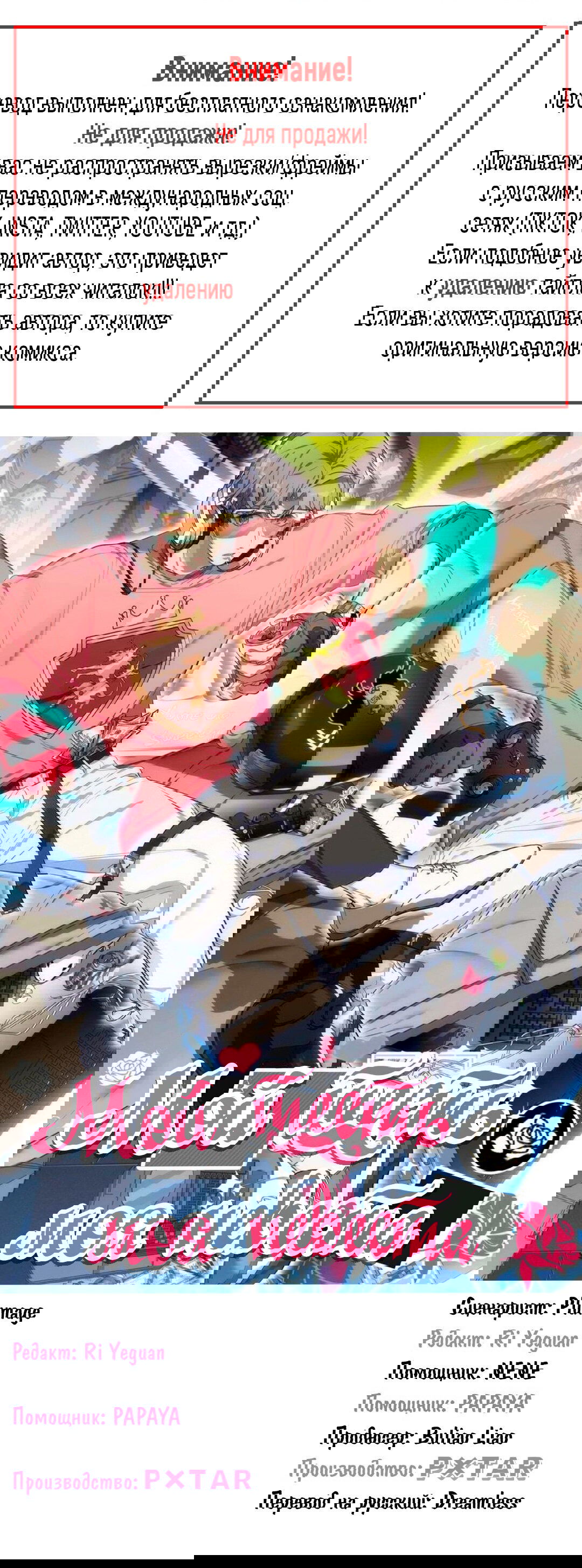 Манга Мой тесть — моя невеста - Глава 200 Страница 1