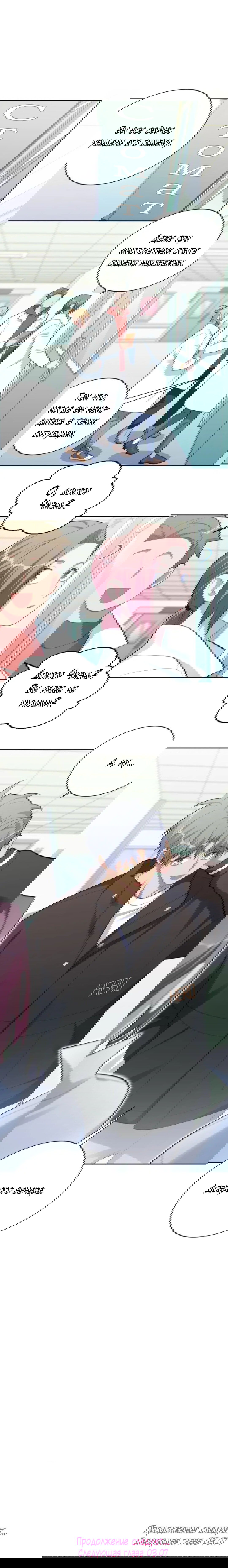 Манга Мой тесть — моя невеста - Глава 200 Страница 9