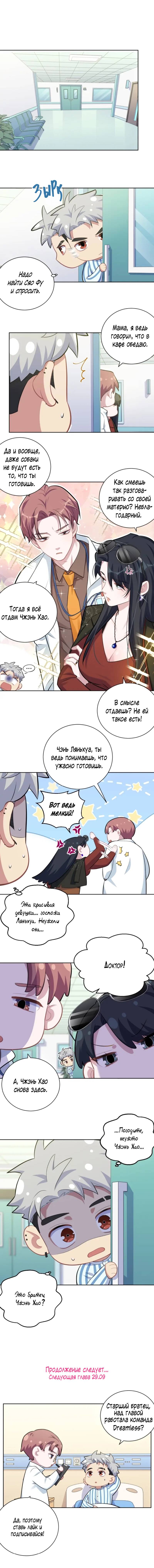 Манга Мой тесть — моя невеста - Глава 219 Страница 5