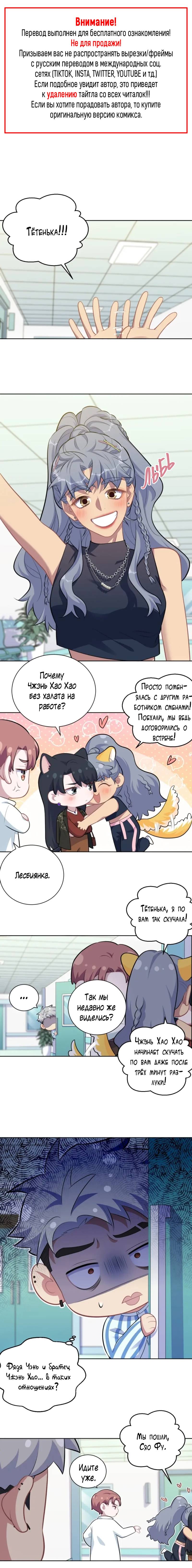 Манга Мой тесть — моя невеста - Глава 220 Страница 1