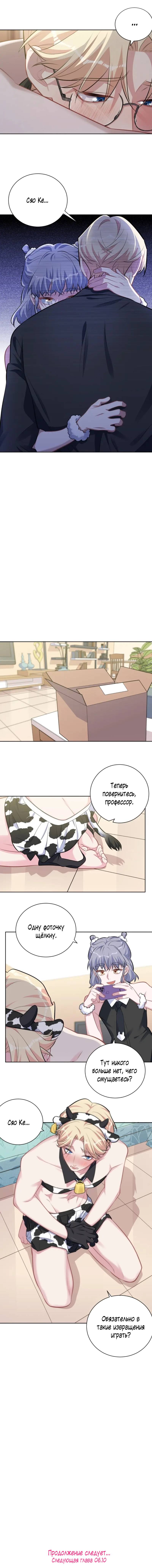 Манга Мой тесть — моя невеста - Глава 221 Страница 7