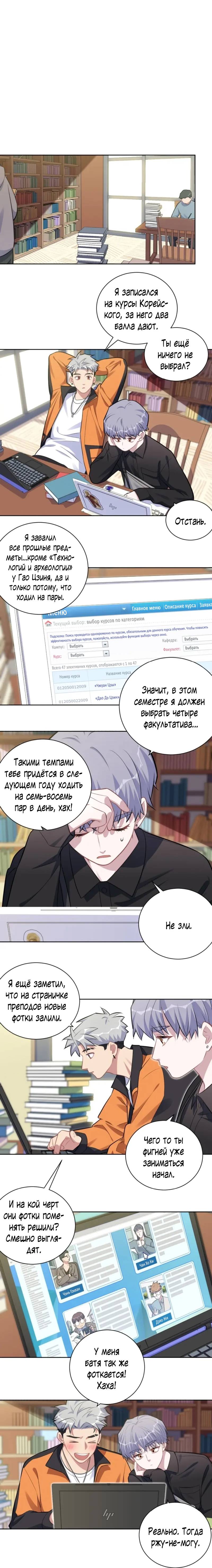 Манга Мой тесть — моя невеста - Глава 221 Страница 2