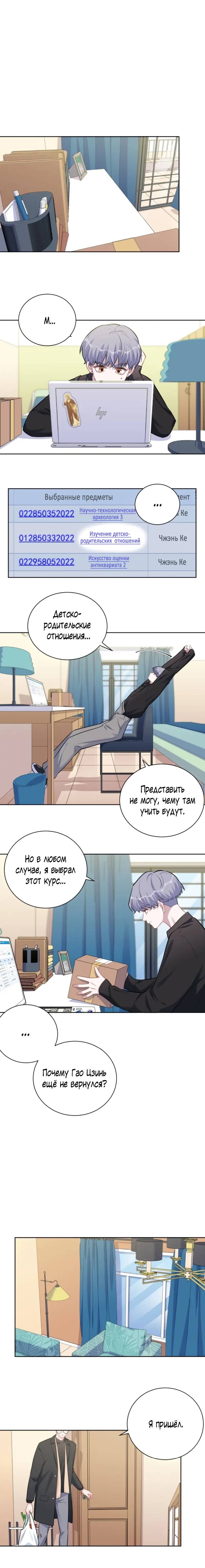 Манга Мой тесть — моя невеста - Глава 221 Страница 4