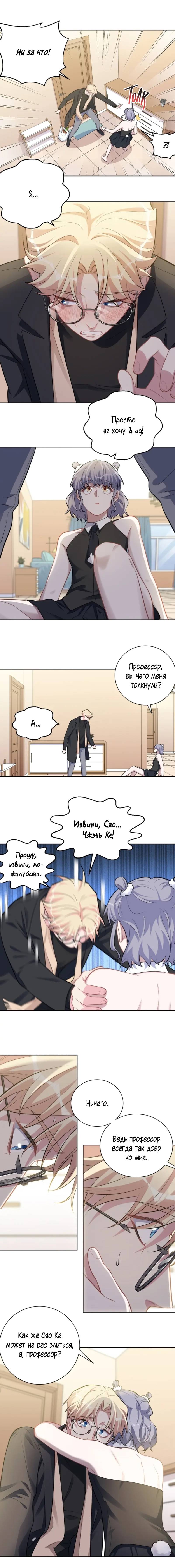 Манга Мой тесть — моя невеста - Глава 221 Страница 6