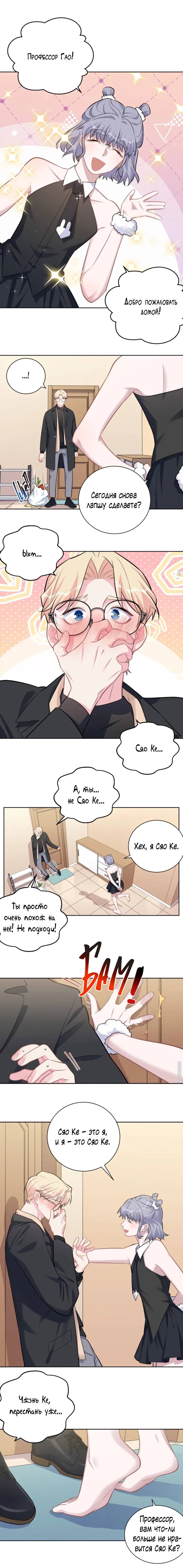 Манга Мой тесть — моя невеста - Глава 221 Страница 5