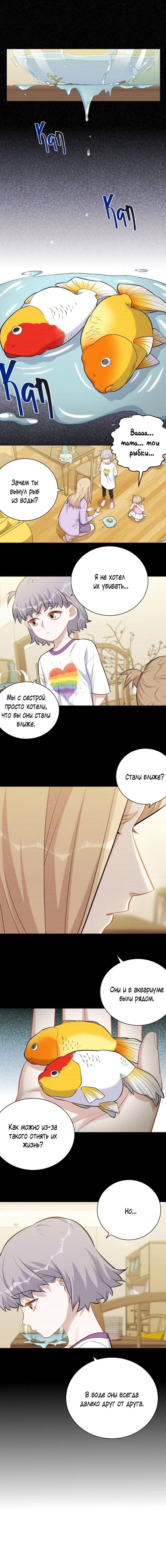 Манга Мой тесть — моя невеста - Глава 226 Страница 2