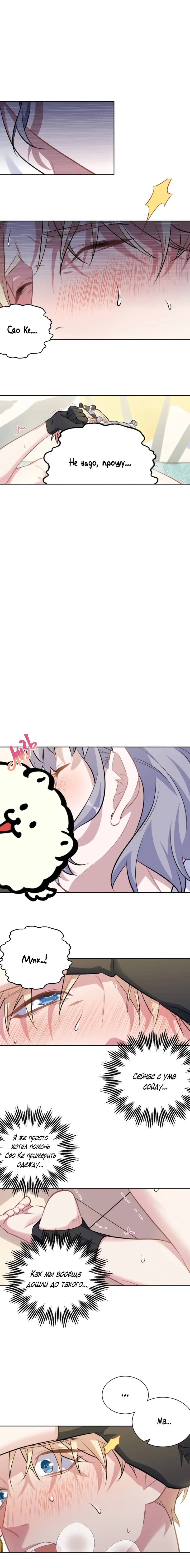 Манга Мой тесть — моя невеста - Глава 225 Страница 2