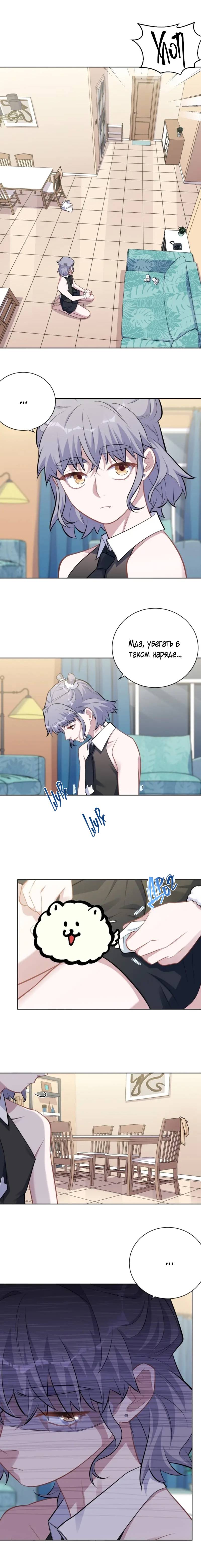 Манга Мой тесть — моя невеста - Глава 225 Страница 4