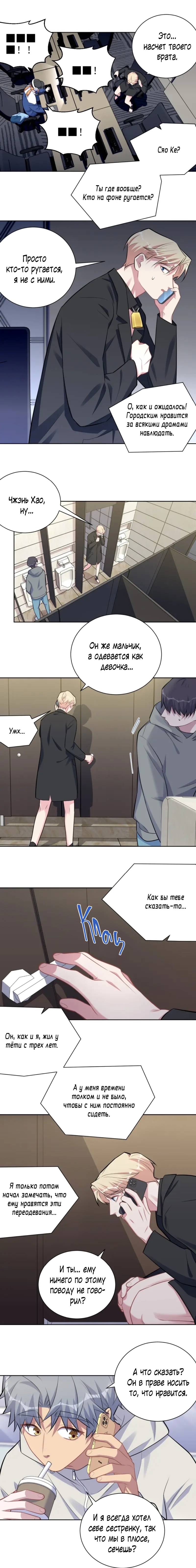 Манга Мой тесть — моя невеста - Глава 225 Страница 6