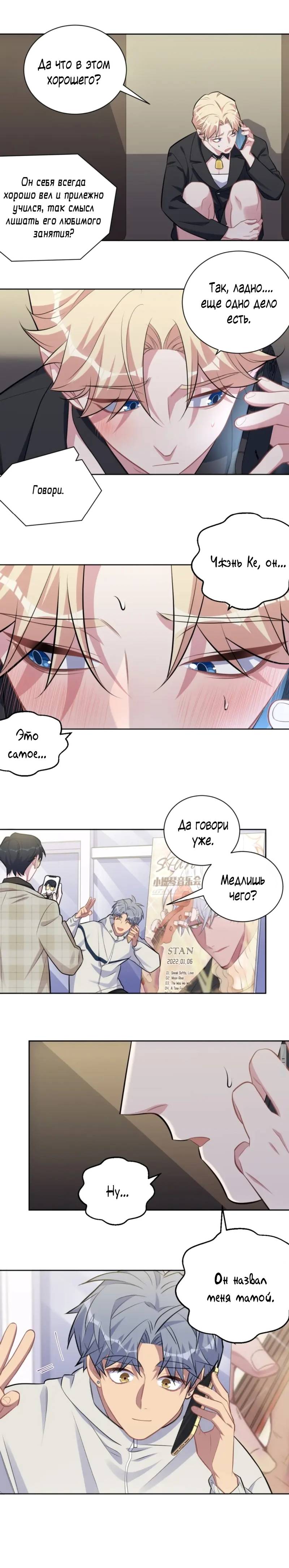 Манга Мой тесть — моя невеста - Глава 225 Страница 7